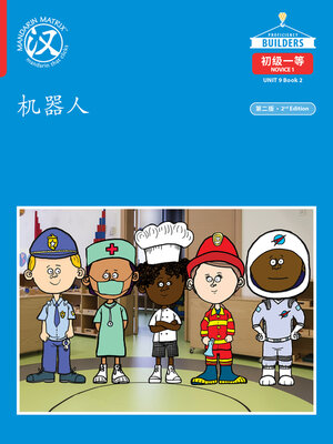 cover image of DLI N1 U9 B2 机器人 (Robot)